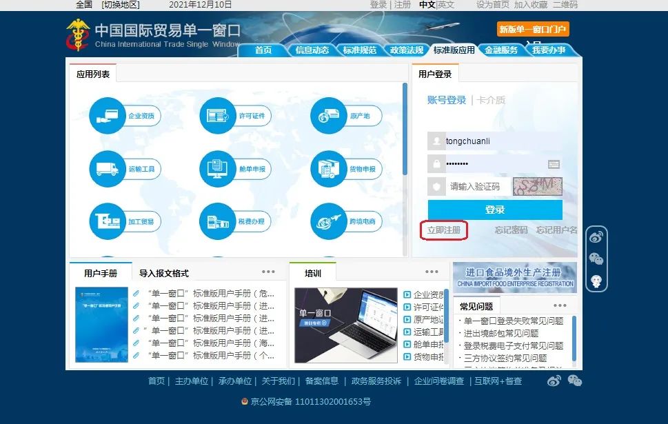 跨境电商企业备案流程